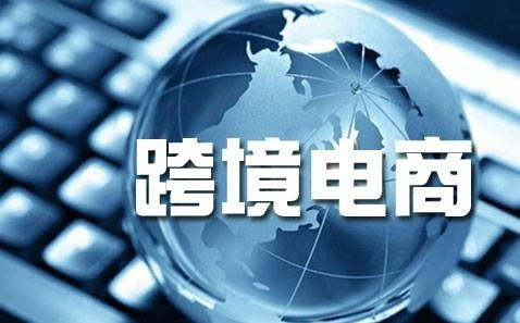 跨境電商公司注冊經(jīng)營范圍撰寫指南 涵蓋電商貿(mào)易與企業(yè)管理咨詢